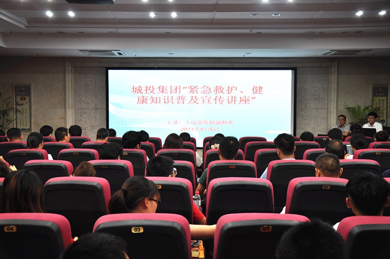 南昌城投集團(tuán)公司開(kāi)展群眾性“緊急救護(hù)、健康知識(shí)”普及講座活動(dòng)